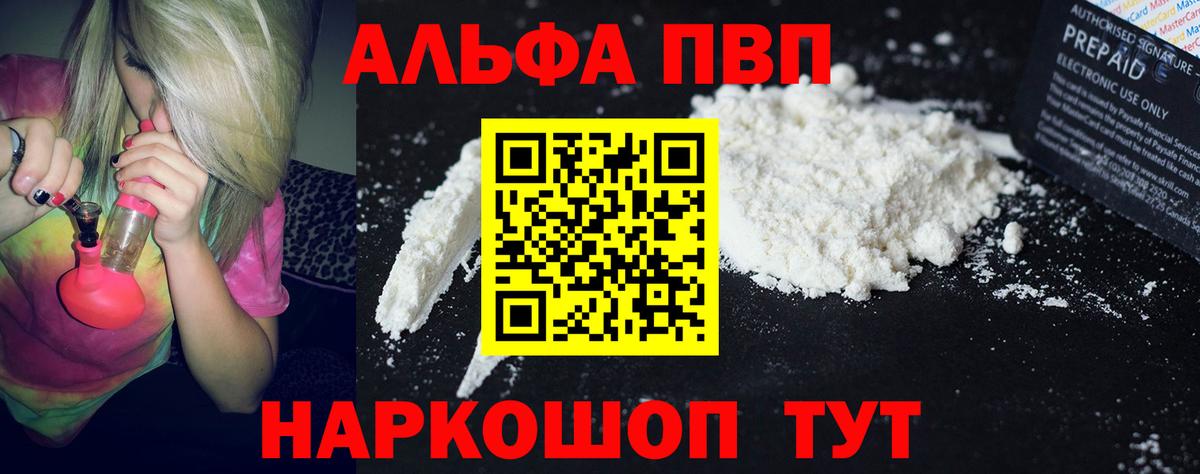 Альфа ПВП кристаллы  Альфа ПВП  Королёв  A-PVP Crystall  А ПВП крисы CK  Вход с VPN 