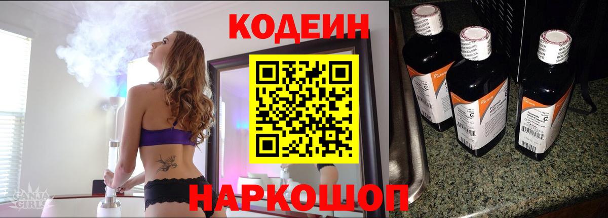 Кодеиновый сироп Lean напиток Lean (лин)  Вход с VPN  Королёв 